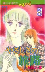 Yasashisa no Tabiji