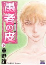 Gusha no Kawa