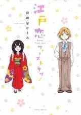 Edo Koi First Love!