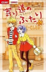Yorimichi no Futari