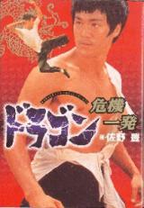 Dragon Ikiippatsu