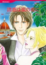Yuuwaku wa Arashi no Yoru ni