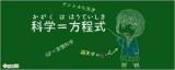 Kagaku wa Houteishiki