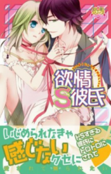 Yokujou S Kareshi