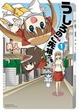 Ushiro no Gosenzo-sama