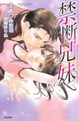 Kindan Kyoudai