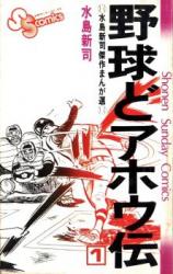 Yakyuu Doahouden