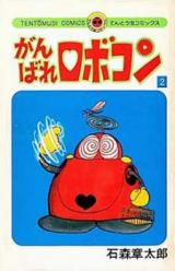 Ganbare Robocon