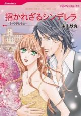 Manekarezaru Cinderella