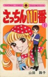 Sacchan 110-ban