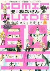 Sei Oniisan - Koushiki Comic Guide