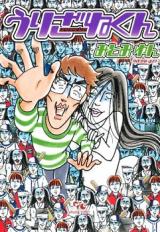 Urizane-kun