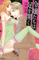 Reijoutachi wa Ashi o Hiraku