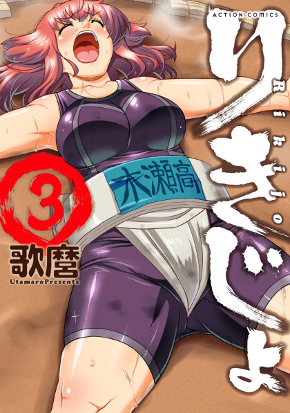 Rikijo