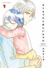 Fuu-chan to Ojii-chan