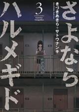 Sayonara Harumegido