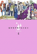 Bakemono Machi no Hitobito