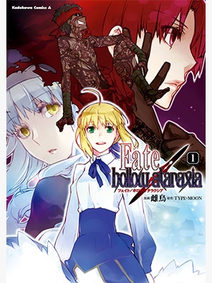 Fate/Hollow Ataraxia