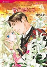 Ai no Shiro nite