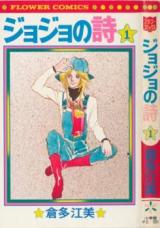 Jojo no Uta