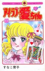 I Love Ai-chan