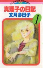 Mariko no Nikki