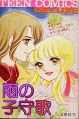 Ame no Komoriuta