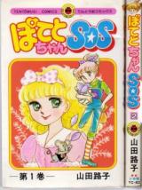 Poteto-chan SOS