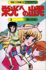Eikou e no Shuppatsu