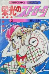 Eikou no Stroke