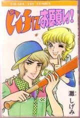 Pinchi ni Onegai!