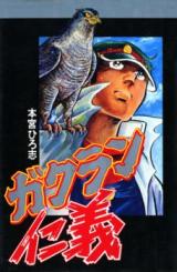 Gakuran Jingi