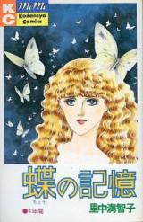 Chou no Kioku