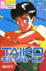 Taiko Kira Kira Season