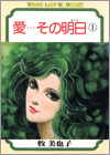 Ai Sono Ashita