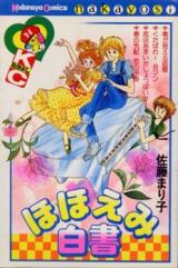 Hohoemi Hakusho