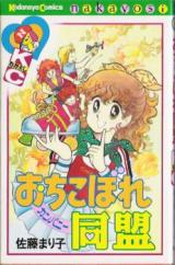 Ochikobore Doumei