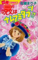 Heart no Jumon wa Namuamidabutsu!?