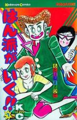 Hanpa ga Iku!!