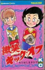 Hohoemi Kickoff