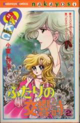 Futari no Koukyoushi