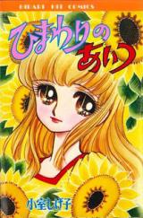 Himawari no Aitsu