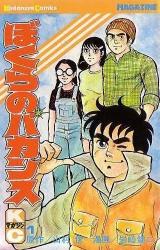 Bokura no Vacance