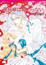 Saishuushou wa Owaranai