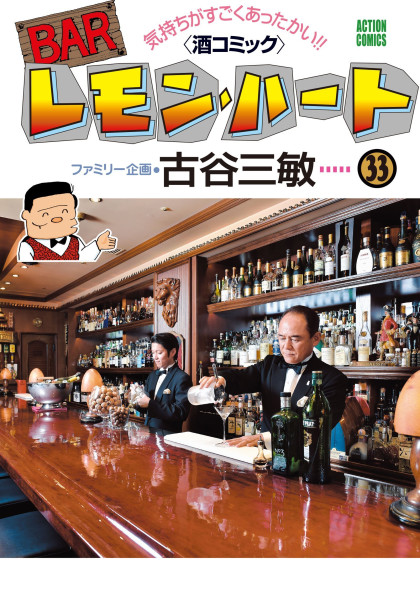 Bar Lemon Heart
