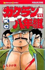 Gakuran Hachinengumi