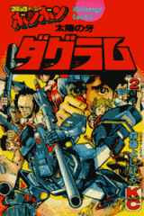 Taiyou no Kiba Dougram