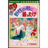 Yasei no Kimi ni Kubittake
