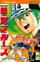Akuyaku Blues
