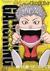 Gang King (SP Nakadema)